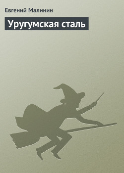Серия книг Многогранные #3